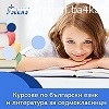 Курсове по български език и литература за 7. клас