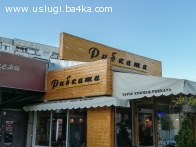 Рекламна агенция Premium Reklama