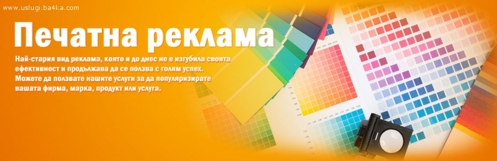 Рекламна и печат Слънчев Бряг